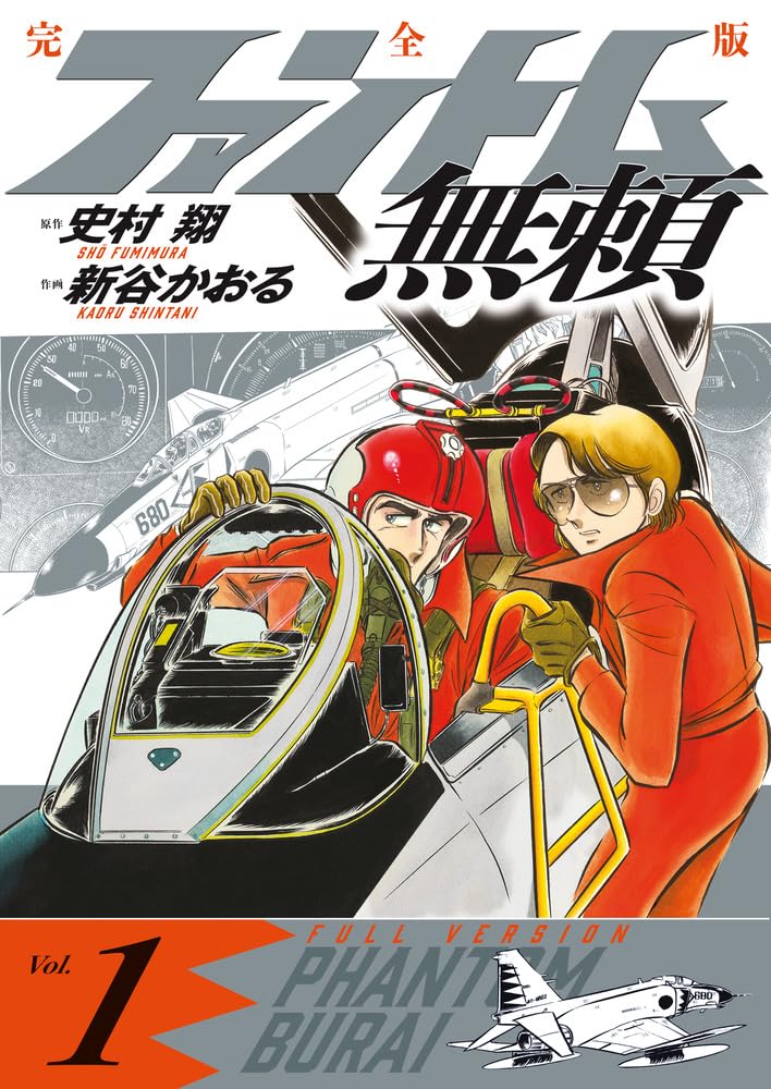 Phantom Burai Complete Edition (Volume 1) (Comic book)