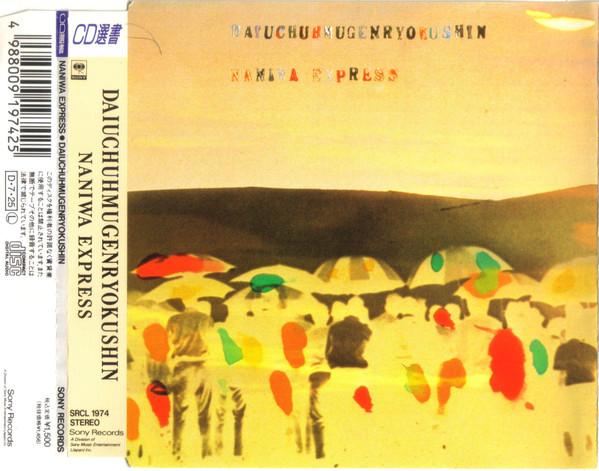 

CD NANIWA EXPRESS - Dai Uchu Mugenryokushin (cosmic Inf SRCL1974 Sony 1991 Japan ObiJazz Used
