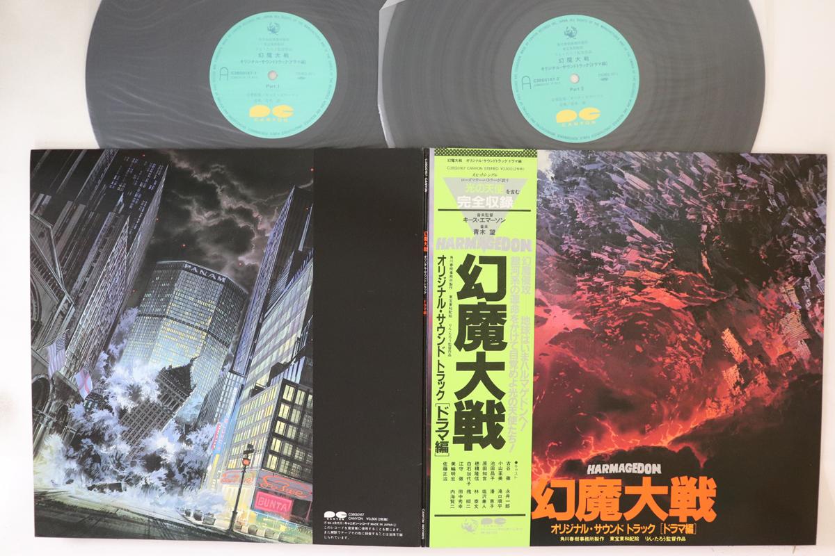 

LP Record ANIME - Genma Taisen C38G0167 CANYON 1983 Japan Obi Anime/Game Used
