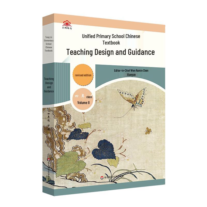 Primary Chinese Language Teaching Guide - Grade 4, Semester 2 (2024 Spring)