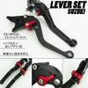 S111 Black (Red) Suzuki Brake Clutch Levers 6 Levels Adjustment Short Fit V-Strom 250 GSX250R GSR250 Etc