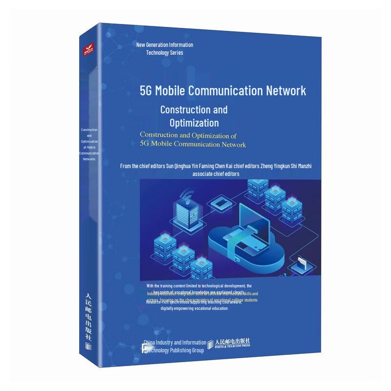 5G Mobile Communication Network Construction and Optimization