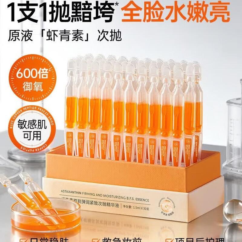 Ruyi Ace Astaxanthin Whitening Essence