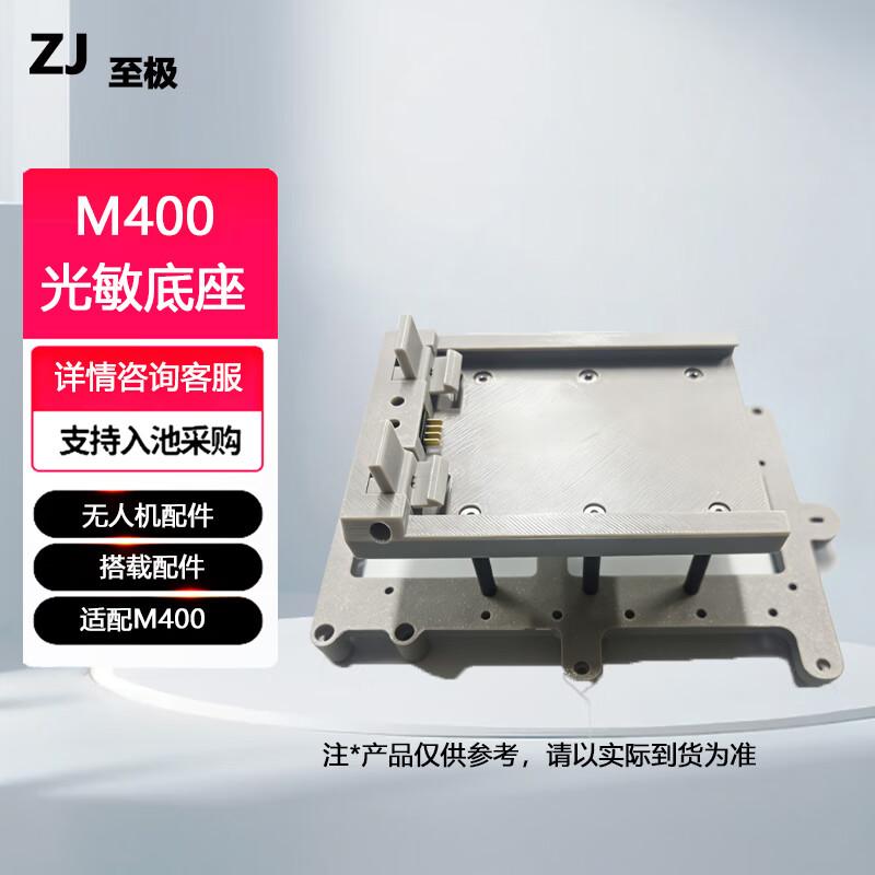 ZJ M400 Photosensitive Quick-Release Base
