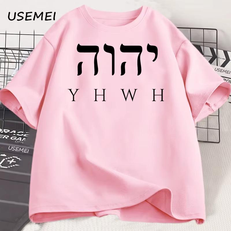 Yhwh T Shirt Unisex Unisex Bible Verse Tshirt Christian Tshirt Tee Shirt Casual Short Sleeve Tshirt Summer Tees Male Clothes