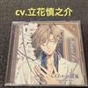 [USED] Piofiore No Bansho - Shinnosuke Tachibana, Henri, CD Drama CD Situation CD