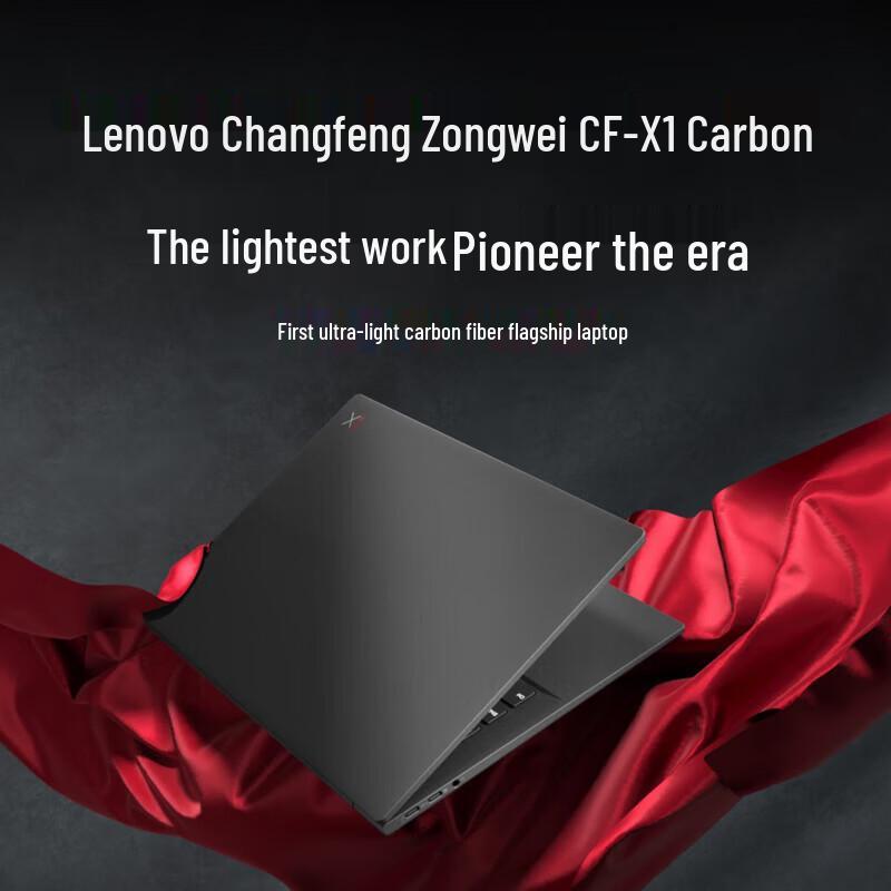 

Ноутбук Lenovo Zongwei CF-X1 Carbon Xinchuang (Китайская версия)