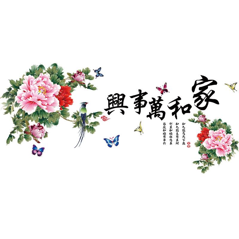 Living Room TV Background Wall Sticker Bedroom Wall Wall Mural Self-adhesive Home and Everything Is Happy for Decoration Ink