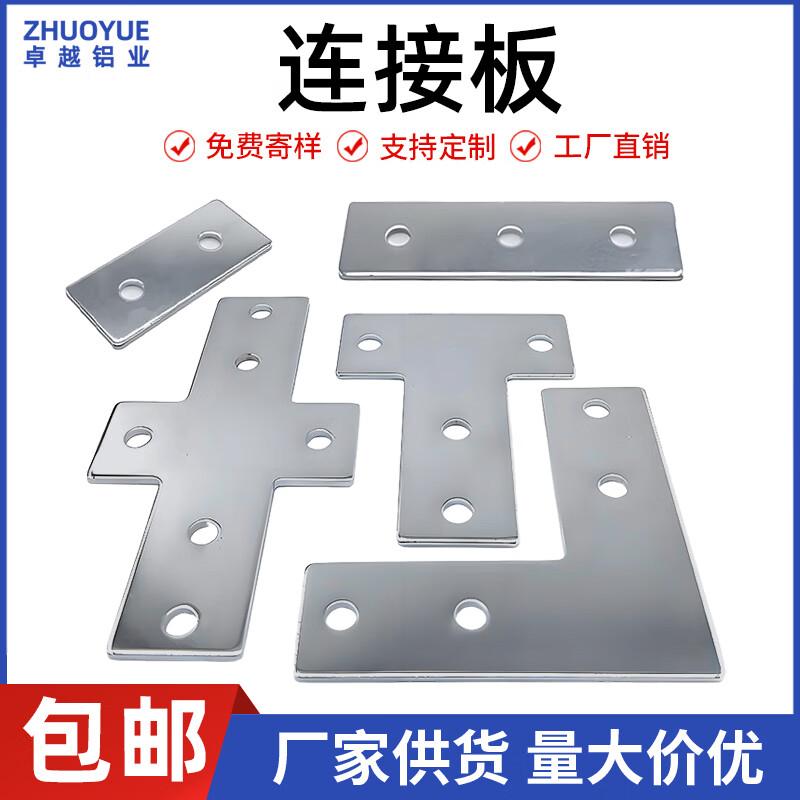 Ally L/T/Cross Aluminum Extrusion Connector Plate