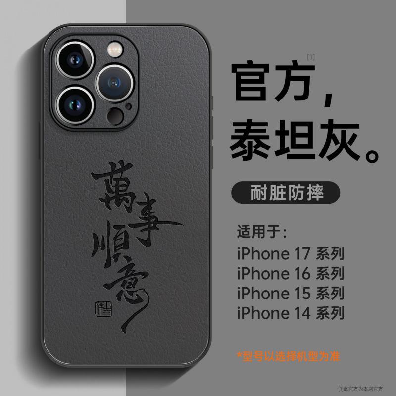 Applicable To Apple 17pro Mobile Phone Case, New iPhone16promax Super Fire New 15pro Lambskin All-inclusive