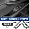Fit For BYD SeaLion 07 EV Car Wrap Silicone Central Control Button Pad Anti Scratch Interior Protection Mat Auto Modification