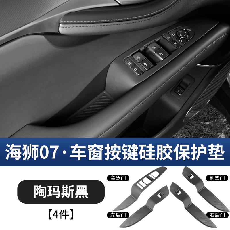 Fit For BYD SeaLion 07 EV Car Wrap Silicone Central Control Button Pad Anti Scratch Interior Protection Mat Auto Modification