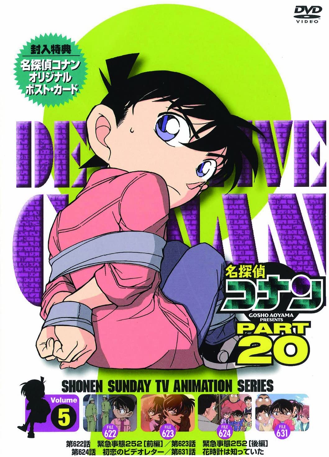 

DVD DVD - Meitantei Conan PART 20 Vol.5 Japan Anime/Game Used