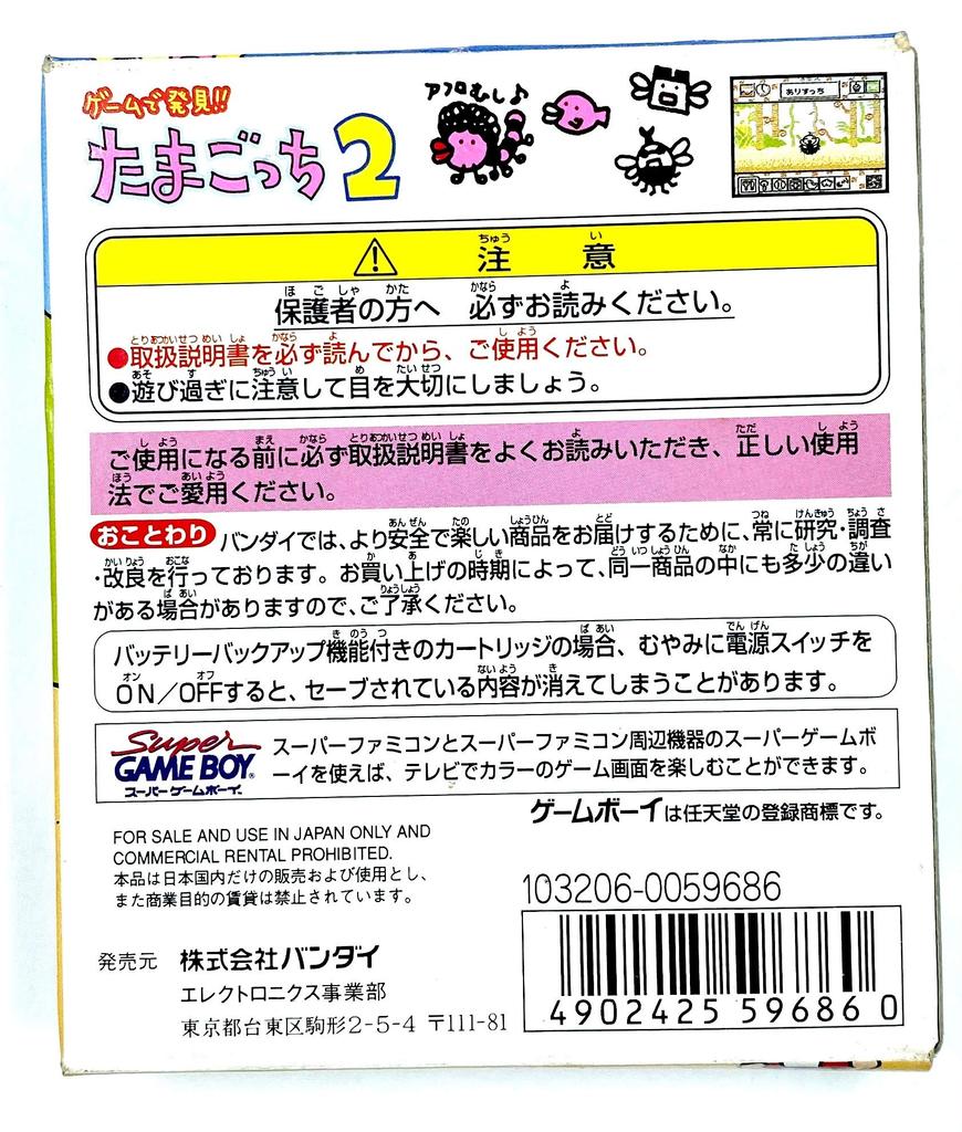 Discover it through Tamagotchi 2 games!!