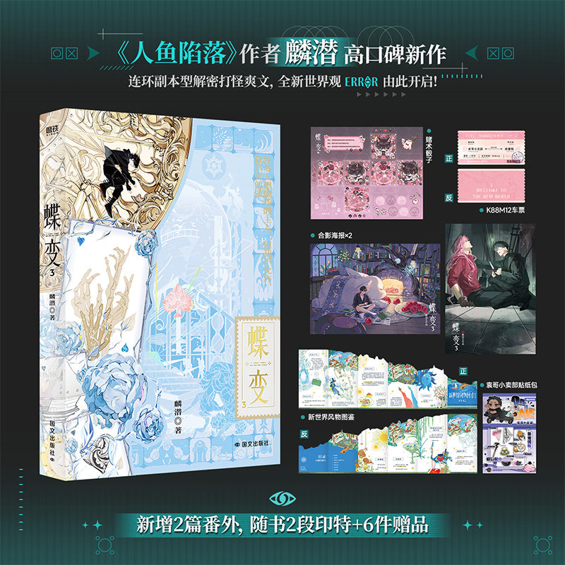 ERROR: Metamorphosis | Vol.3 (Novel) Random Bonus