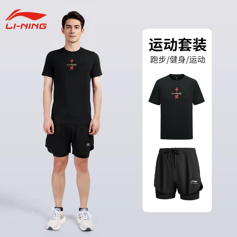 Li Ning Fitness Sets Men's Crew Neck Moderate GKMB-YHST191+LSKT607