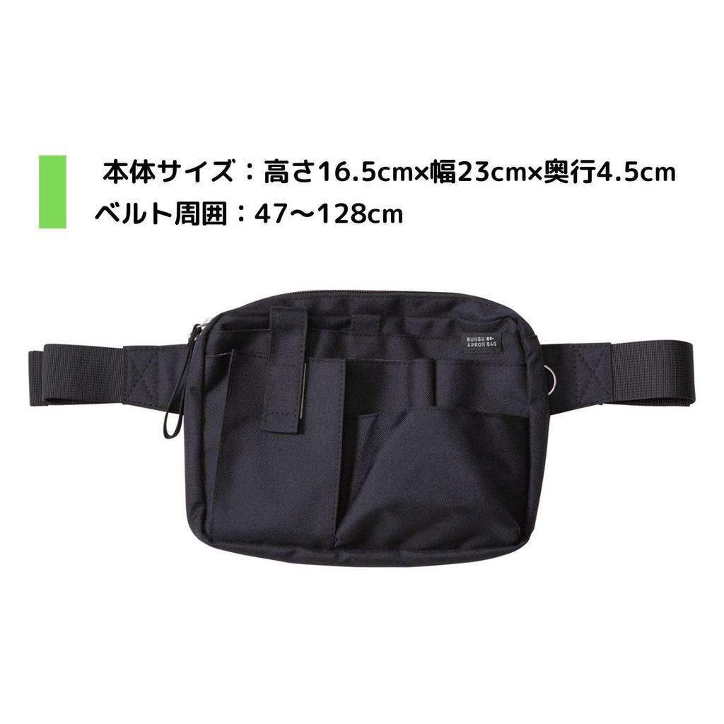 Kutsuwa Stationery Apron Bag with Free Size Gusset, BE020BK, Black,