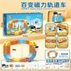 Electric Magnetic Track Train Children's Educational Toy High-Speed Rail Magical Technology Toy
