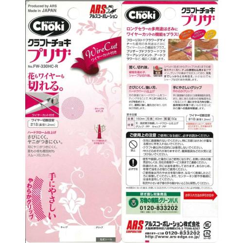 ARS Corporation Craft Scissors, Preserved, Red, FW-330HC-R