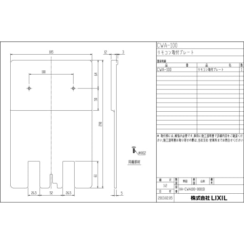 LIXIL INAX shower toilet accessories remote control mounting plate CWA-100