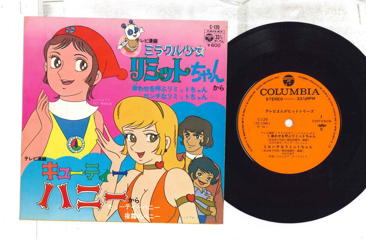 

7inch Record ANIME - Miracle shoujo limit chan C120 COLUMBIA Japan Anime/Game Used