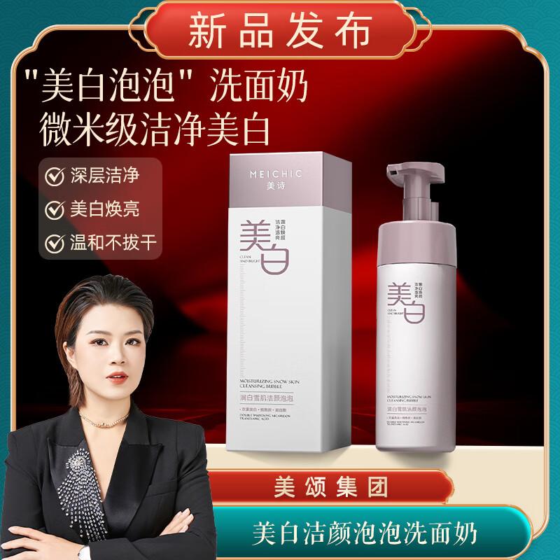 MEICHIC Facial Cleansing Mousse