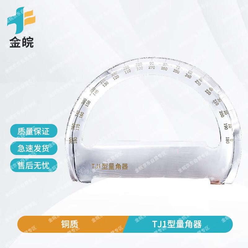 TJ1 Marine Navigation Protractor