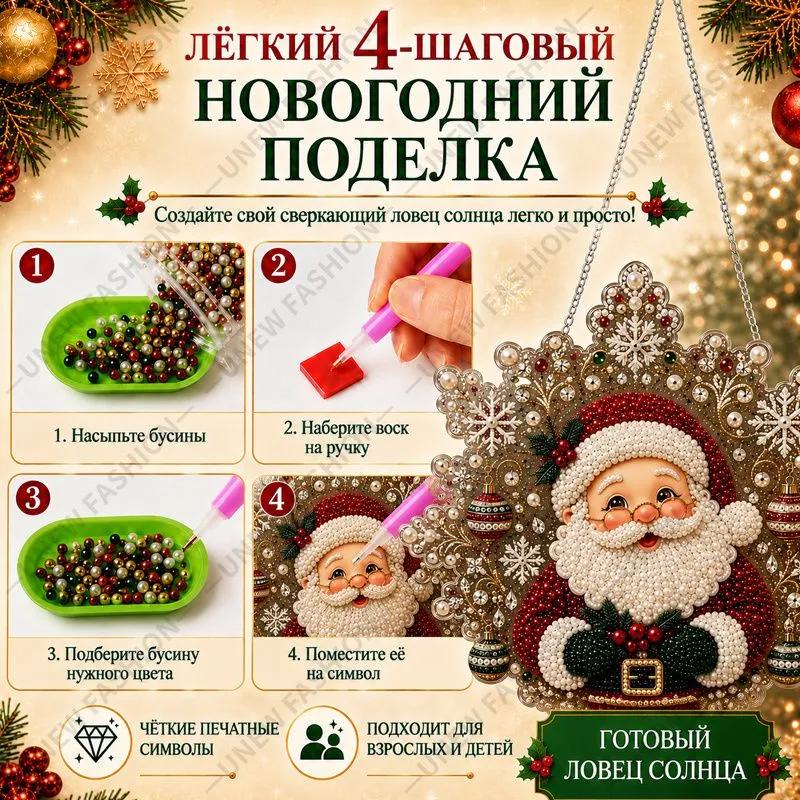 Set for diamond mosaic, acrylic pendant sun catcher Santa Claus 20 cm.
