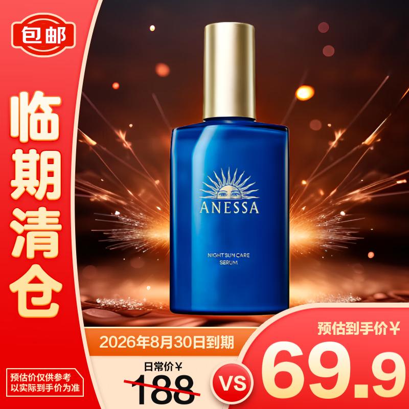 

ANESSA Brightening Night Repair Essence Emulsion