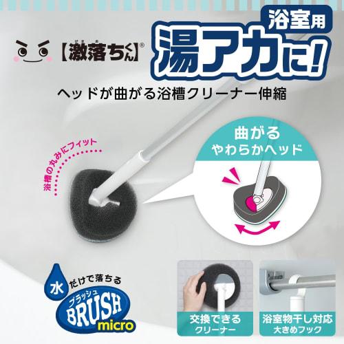 LEC Gekiochikun Bathtub Cleaner with Flexible Head (Extendable Type) and Ultra-Fine Soft Brush