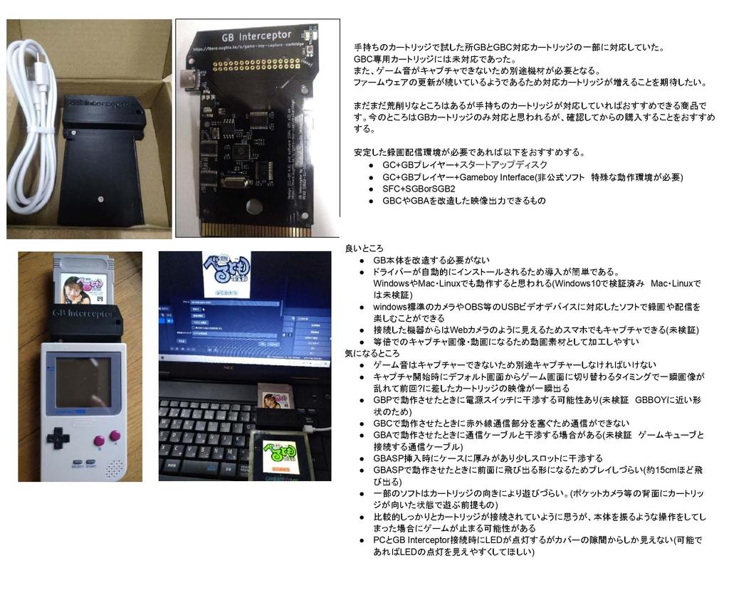 Capture Game Boy video - GB Interceptor Japanese Manual [432536]