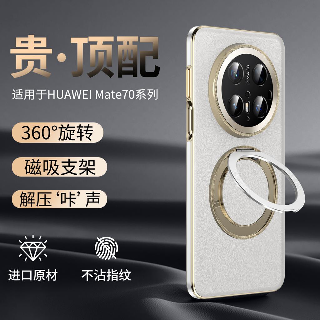 High-end business leather is suitable for Huawei Mate70pro mobile phone case Premium version mate70 protective case Pro + men