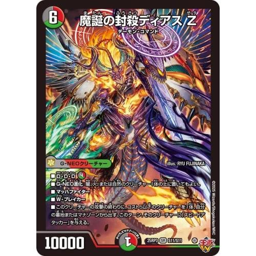 DM25RP3 S11/S11 Demonic Birth Binding Dias Z (SR) "Royal Road W 3rd Edition Evil God vs. Time Emperor ~Beyond the Time~