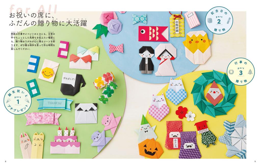 Your Gift Origami Kamiki's "Convey Feelings"