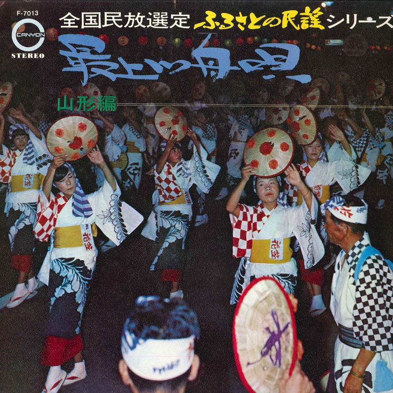 

LP Record VARIOUS - Mogamigawahfunautayamagatahen F7013 CANYON 1971 Japan Japanese Enka/Traditional Used