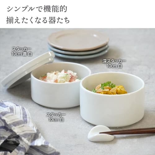 EAST table Stacker, White, 10cm, 2 Tiers, with Lid, Made in Japan, Dishwasher and Microwave Safe, SET-373