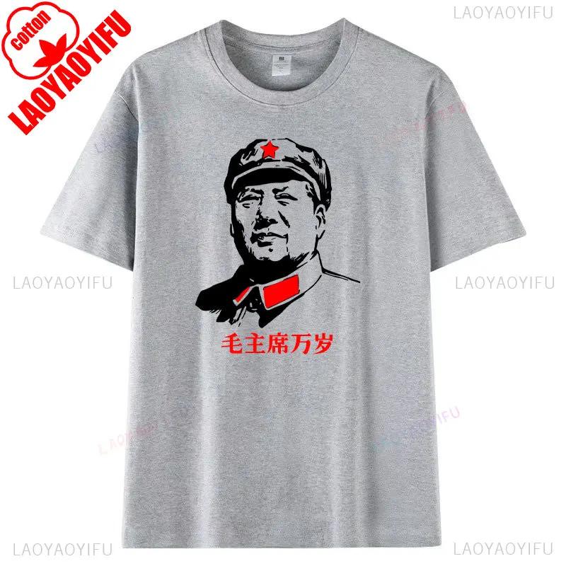 Long Live Chairman Mao Man Woman Graphic T Shirts Chinese Overseas Chinese Compatriots Gift Cotton T-shirt Positive Energy Tops