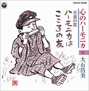 

CD MASAMI OISHI - Harmonica of the heart (10) COCW30468 Japan Classical Used