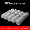 Transparent POF Heat Shrink Film & Sealing Bags