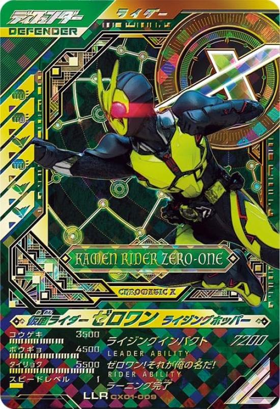 Ganba Legends LLR Kamen Rider Zero One Rising Hopper CX01-009
