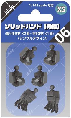 Idola Solid Hand, Square Fingers, XS Size, 1/144 Scale Plastic Model Parts, IDOLA06 (Robot)