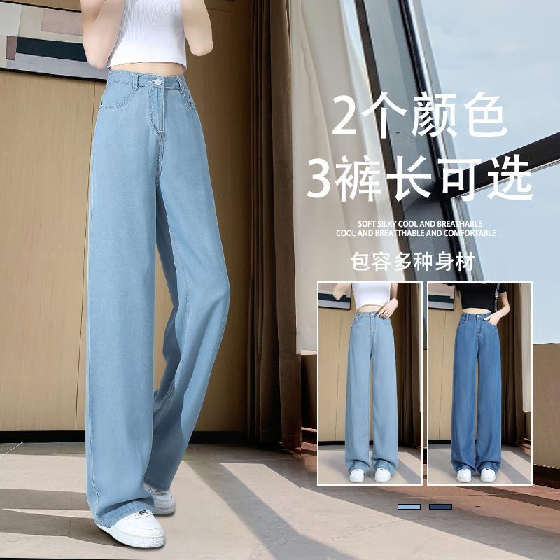 Light-colored Tencel Jeans Women's Summer Thin High-waisted Drape Straight Loose Small Narrow Ice Silk Wide-leg Pants