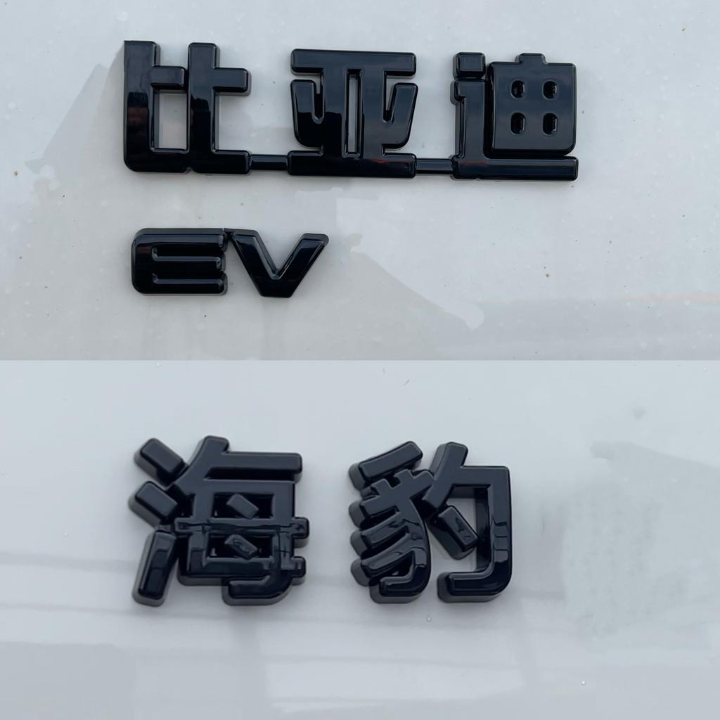 For BYD Seal EV DMi 5 06 GT 7 2025 Blackened Emblem Front Rear Badge Sticker Black Warrior Cover Label Accessories