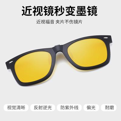 Strictly Selected Polarized Myopia Clip Night Vision Glasses Fishing Sunglasses Men'S Sunscreen Sunglasses Duqiao Glasses Clip