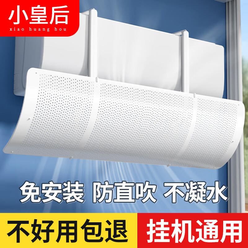 

Wall-Mounted Punch-Free Air Conditioner Wind Deflector
