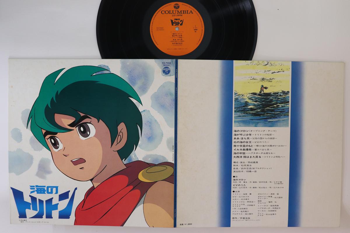 

LP Record HIROMASA SUZUKI - Toriton Of The Sea CS7044 COLUMBIA 1978 Japan Anime/Game