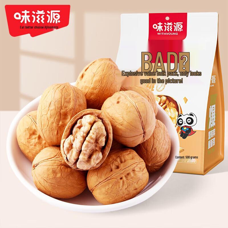 Weiziyuan Roasted Xinjiang Thin-Skinned Walnuts
