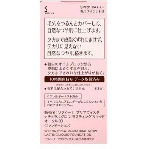         Primavista Natural Glow Lasting Liquid Ocher 03 [Liquid Foundation]