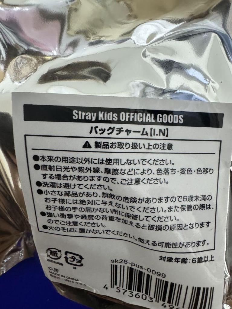 [USED] Stray Kids Bag Charm I.N