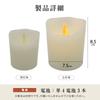 Fukushodo Buddhist Altar LED Candle with Flickering Flame [Recommended by Funeral Professionals] Battery-Operated LED Candle (Plain)